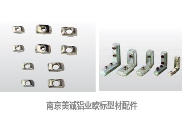 南京美誠鋁業4040工業型材的分類有哪些？